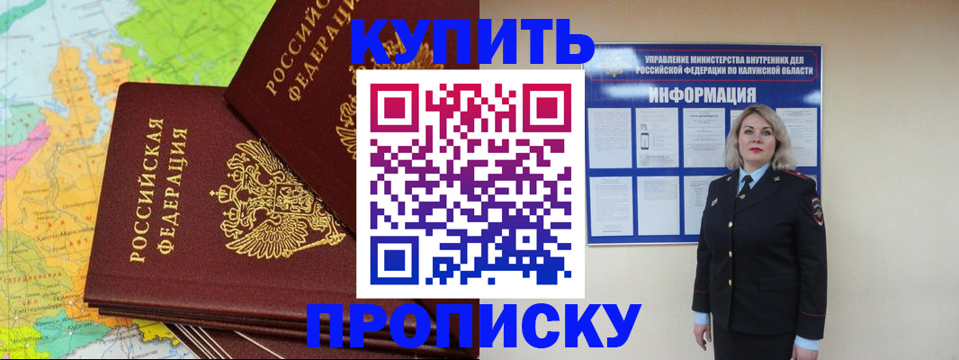 прописка ребенка в Североморске