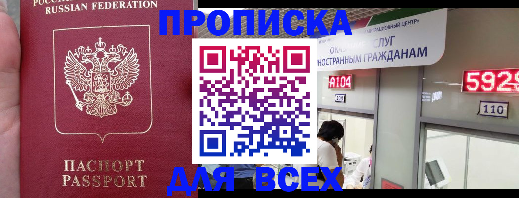 прописка ребенка в Североморске