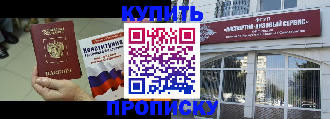 временная регистрация в Североморске