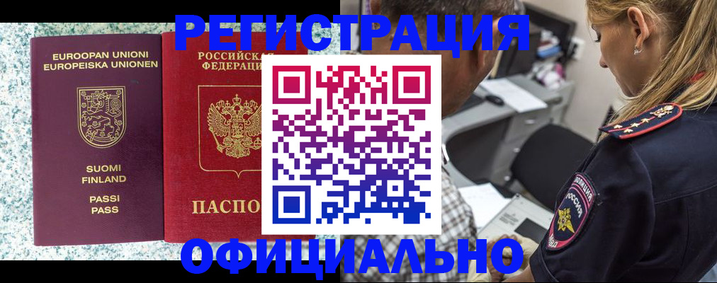 временная регистрация для школы в Североморске