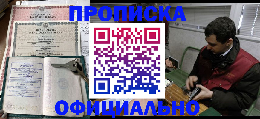 прописка штамп в Североморске